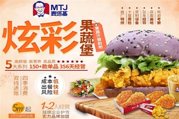 麦塔基汉堡加盟费要多少钱？实现创业梦想的起点