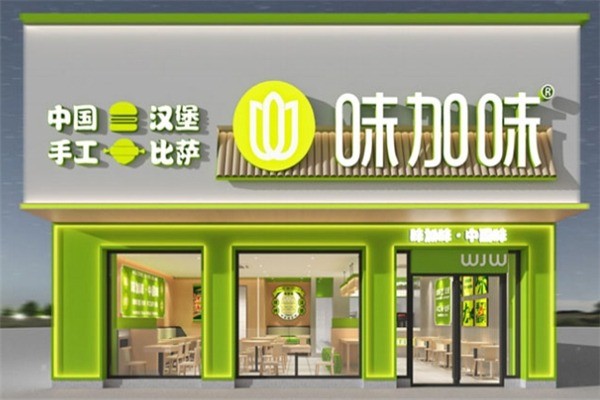 味加味汉堡加盟热线电话是什么？助你轻松创业！