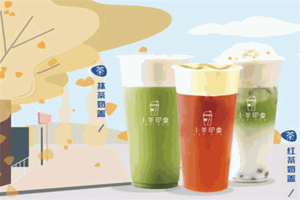 小茶印象奶茶加盟