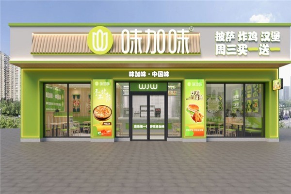 味加味汉堡加盟费是多少钱？加盟条件是什么