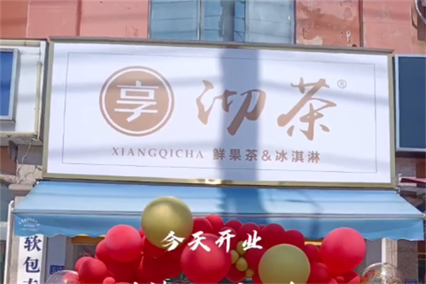 享沏茶奶茶店加盟