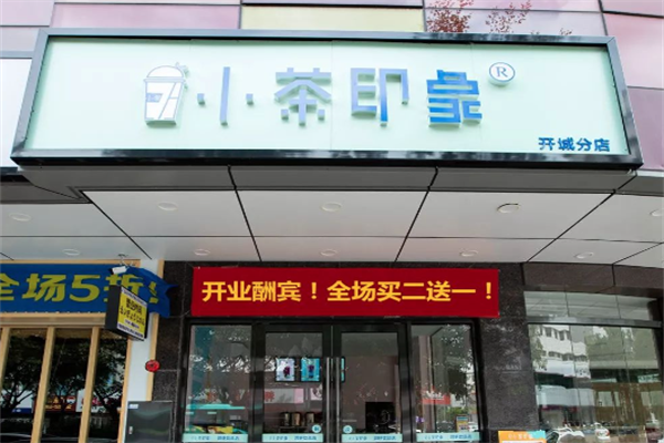 小茶印象奶茶加盟