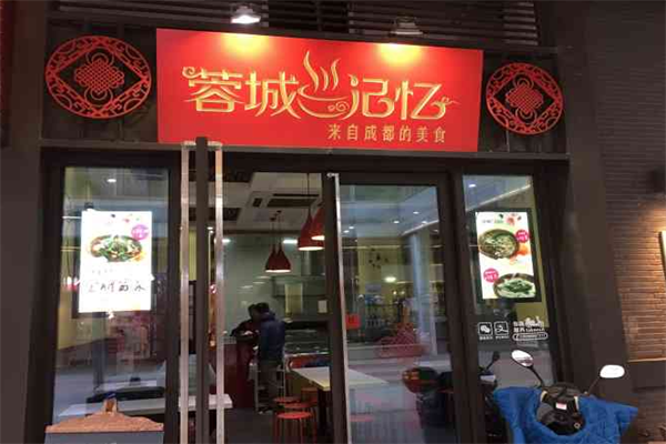 蓉城记忆老火锅冒菜加盟