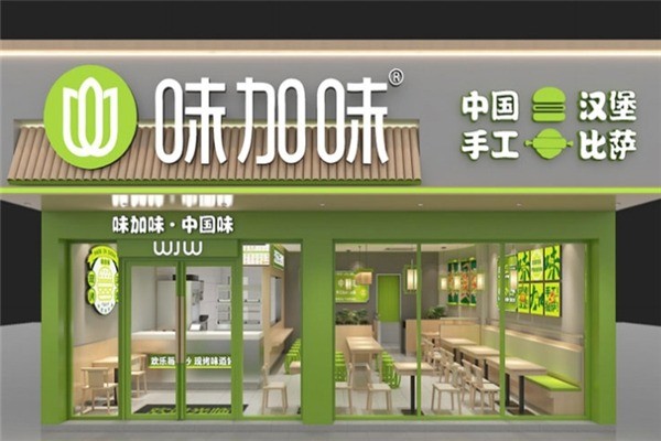 味加味汉堡加盟总部在什么地方？独有优势，让你眼前一亮