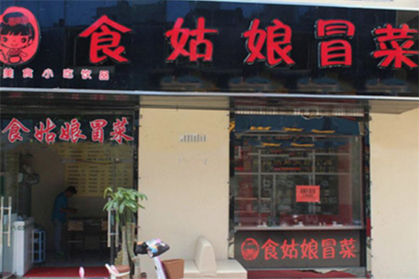 食姑娘冒菜加盟