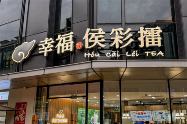 候彩擂奶茶加盟