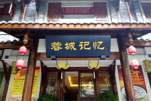 蓉城记忆老火锅冒菜加盟