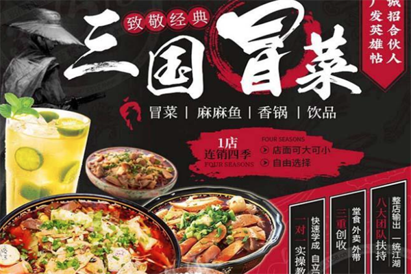 一代椒雄冒菜加盟