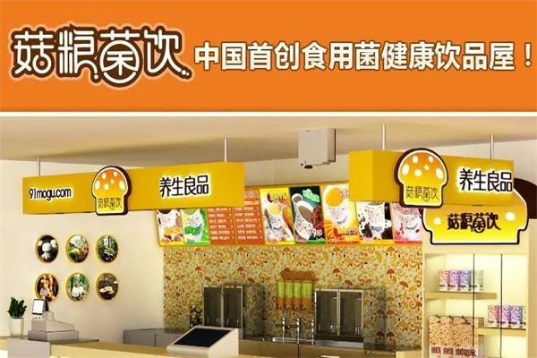 菇粮菌饮饮品加盟