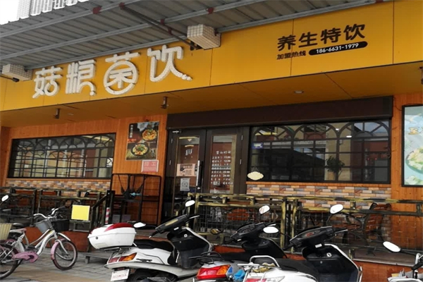 菇粮菌饮饮品加盟