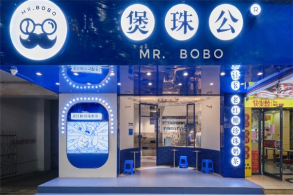 煲珠公老红糖奶茶加盟费是多少钱？怎么加盟