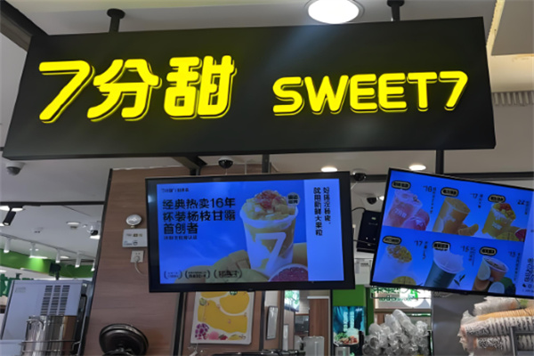 【奶茶七分甜】