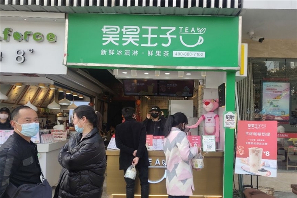 昊昊王子奶茶加盟总部地址在哪里？怎么加盟