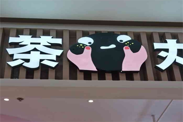茶丸CHATBALL加盟
