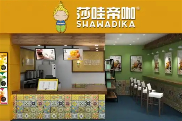 莎哇帝咖奶茶加盟