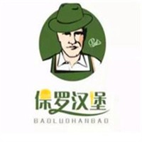 保罗汉堡
