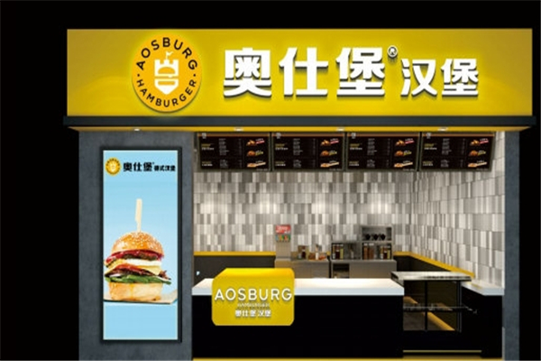 奥仕堡汉堡加盟总部电话号码是多少？联系方式大公开！