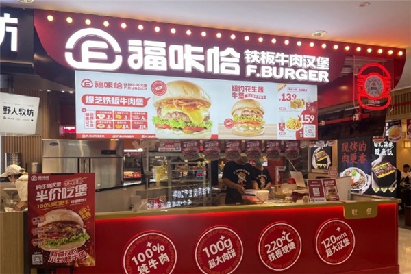 福咔恰牛肉汉堡加盟条件是什么？全面解析加盟要求