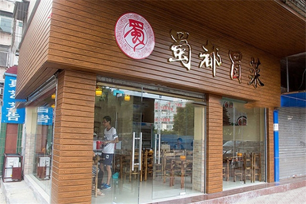 蜀都冒菜加盟费用是多少钱？加盟条件是什么