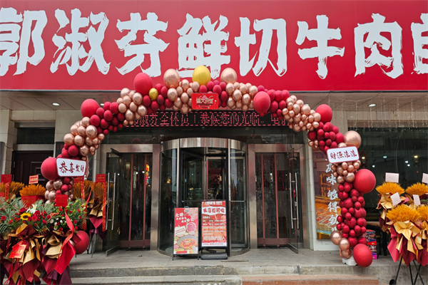 郭淑芬鲜切牛肉火锅加盟费多少钱？加盟怎么样