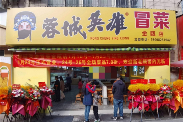 蓉城英雄冒菜加盟费需要多少钱？揭秘创业者的新选择！