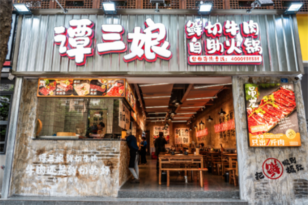 谭三娘鲜切牛肉火锅加盟总部地址在哪里