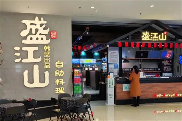盛江山自助烤肉