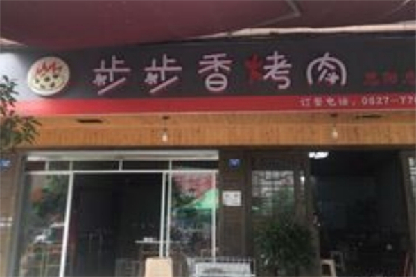 步步香加盟