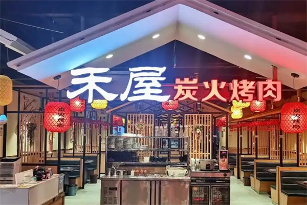 禾屋炭火烤肉加盟