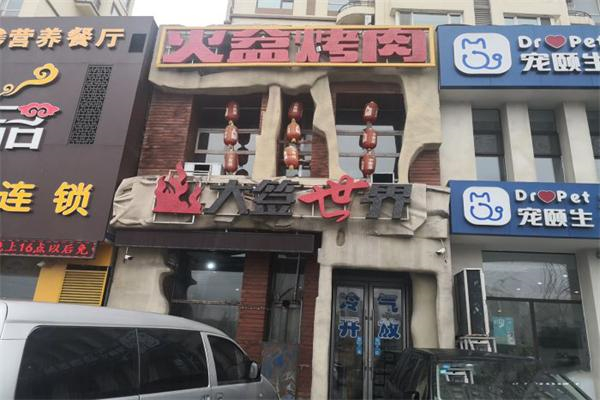 大签世界烤肉加盟