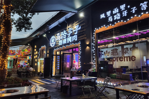 马路牙子地桌烤肉加盟