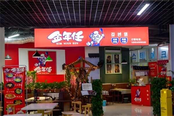 金年任石锅拌饭加盟