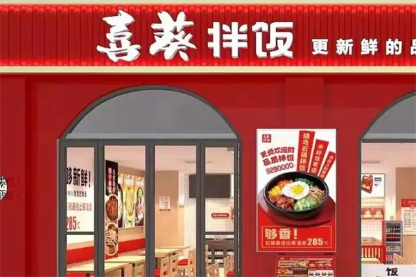 喜葵拌饭屋加盟