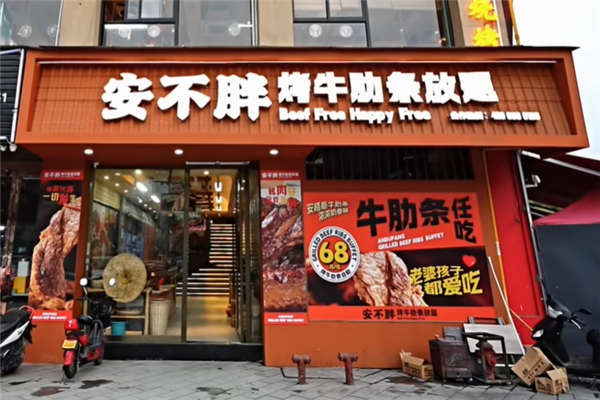 安不胖牛肋条放题