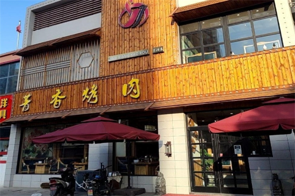菁香烤肉加盟