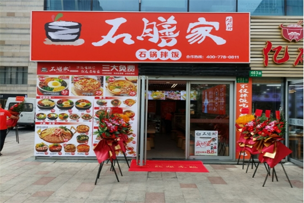 石膳家石锅拌饭加盟