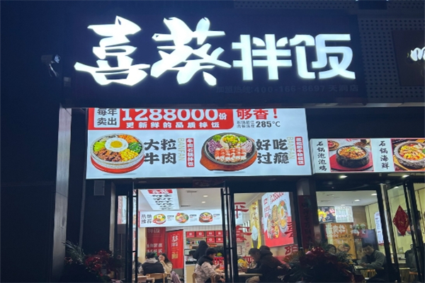 喜葵拌饭屋加盟