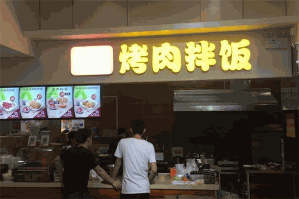 米哥家烤肉拌饭加盟