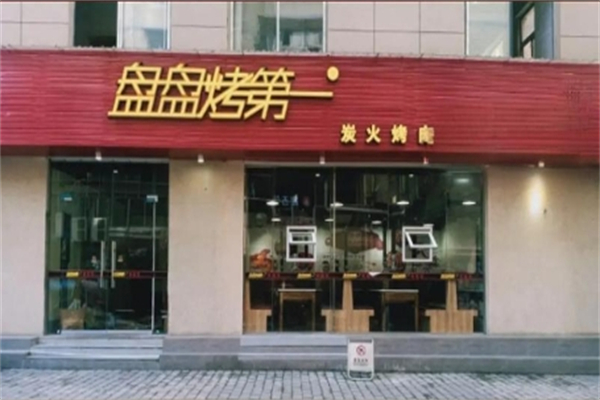 盘盘第一烤肉加盟