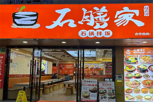 石膳家石锅拌饭加盟