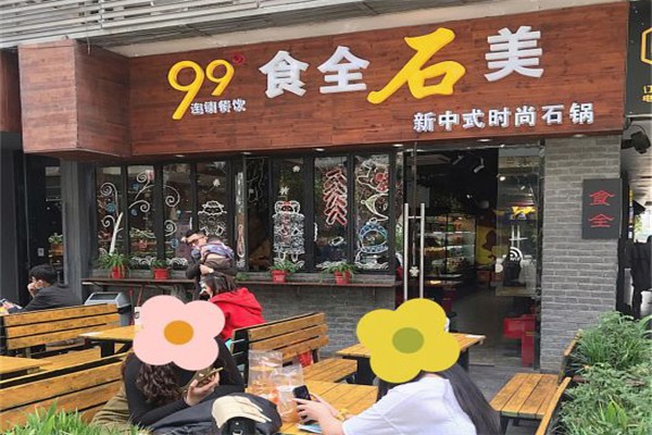 食全石美石锅饭加盟
