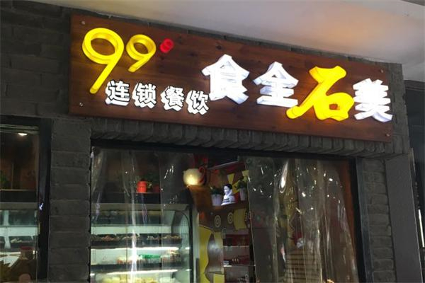 食全石美石锅饭加盟