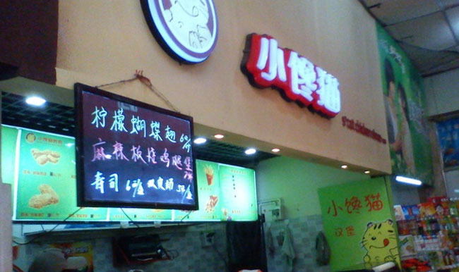 小馋猫烤肉拌饭加盟