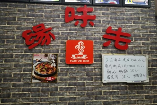 缘味先石锅菜加盟