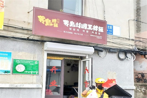 荠岛의国王拌饭加盟