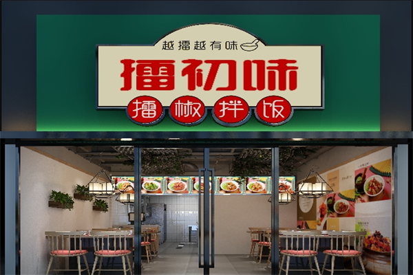 擂初味加盟
