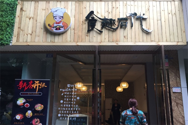 食趣石代石锅饭加盟