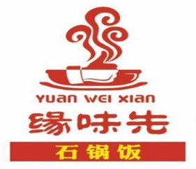 缘味先石锅菜