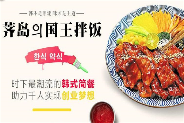 荠岛의国王拌饭加盟