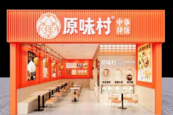 原味村拌饭加盟